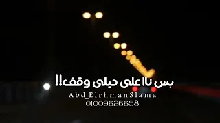  افجر حالة وتس   حوده بندق   كوكب الارض الكئيب كلو عايش في التوهان   مهرجان لسه منزلش       دندنها