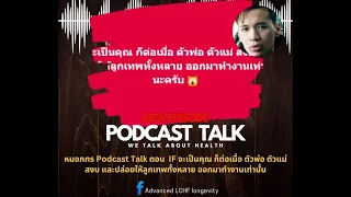 ทำไมบางคนที่ทำ intermittent fasting แล้วกลับอ้วนขึ้นหรือไม่เห็นผล