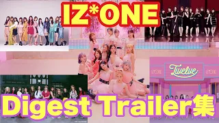 Download [IZ*ONE]Twelve発売記念！日本シングル　Digest Trailer集！IZONE izone アイズワン 아이즈원 beware MP3