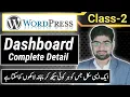 Wordpress Dashboard WordPress Class 2 Free WordPress Course English Subtitles Ziageek
