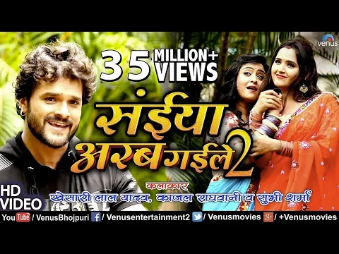 Download MP3 Khesari Lal, Kajal Raghwani & Subhi Sharma का हिट #VIDEO SONG |Saiya Arab Gaile 2 |Bhojpuri Lokgeet