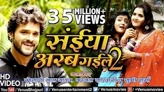 Download Khesari Lal, Kajal Raghwani \u0026 Subhi Sharma का हिट #VIDEO SONG |Saiya Arab Gaile 2 |Bhojpuri Lokgeet MP3