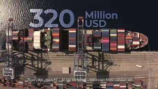 ACT Corporate Video شركة ميناء حاويات العقبة 