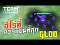 MLBB: Gloo ฮีโร่ที่ควรแบนที่สุด สำหรับสายโซโล่!