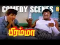 Lagu ' கவுண்டமணி - சத்யராஜின் தாறு மாறு காம்போ காமெடி கலாட்டா ''  |Bramma Comedy Scene | Goundamani