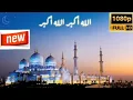 Download Lagu أذان مكرر بدون إعلانات بجودة عالية 2025 #أجمل_أذان_في_العالم أذان لتحصين البيت الأذان مكرر