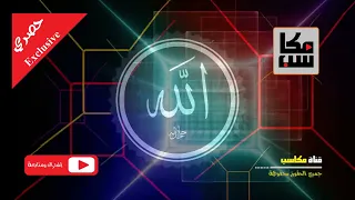 أقوى رقية شرعية ل جميع أنواع السحر بصوت مؤثر وتلاوة رائعة100 100 