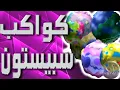 Download Lagu موسيقى جميع كواكب سبيستون مع الكلمات
