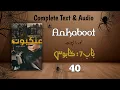 Download Lagu Ankaboot by Noor Rajpoot | Epi_40 | Fajar \u0026 Wali | Suspense, Mystery, Revenge | Novels Forever Audio