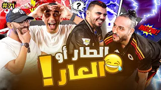 فرصة الثأر أم الاكتساح التام ديربي الكون مع عاشور و دكتور عبد العزيز صباحوتحدي 