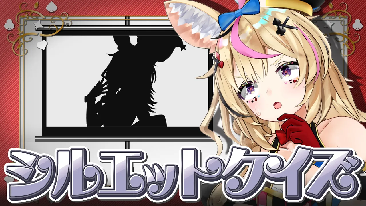 【ポルカの伝説】ホロメンシルエットクイズに挑戦！！