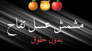 كرومات عراقية تصميم شاشه سوداء بدون حقوق ريمكس حالات واتساب اغاني عراقية شاشة سوداء مشمش عسل تفاح 