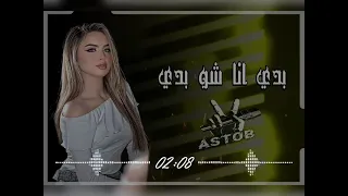 بدي انا شو بدي اسمع اسمع 