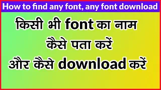 How to find any font from How to download any font