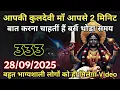 Download Lagu 28 September 2025 ka Maa Kali Message | Aaj Ka Divine Message | divine message #shivshakti