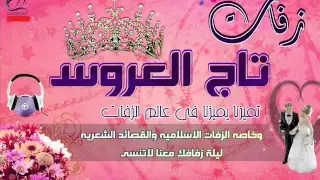 وعد يا أحلاهم بدون موسيقي حصري     رووووعه            دندنها