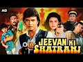 Download Lagu JEEVAN KI SHATRANJ (1993) Full Hindi Movie | Mithun Chakraborty, Shilpa Shirodkar | Bollywood Movie
