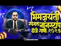 Download Lagu Bhimjayanti Nonstop 2025 | Jay Bhim Dj Remix Song 2024 | Top Bhimjayanti Dj | 14 April Dj songs