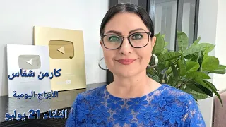 القمر في الميزان والعقرب الثلثاء    يوليو       مولود    و مولود    يوليو  إستشارات خارطة فلكية    دندنها