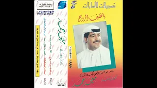 يا خفيف الروح ميحد حمد 