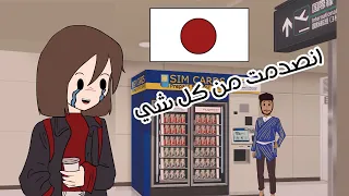 حققت حلمي و سافرت اليابان الحلقة 2 