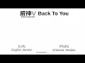 [SPLIT AUDIO] Back To You - WayV Kun and Xiaojun (Chinese and English Version) USE HEADPHONES