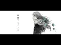 夜撫でるメノウ／歌ってみた【ばぁう】