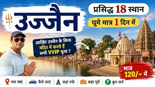 Ujjain Tour 🔱 | 18 Famous Places | Itinerary, Budget | Complete Tour Guide 2026 | MSVlogger