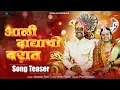 Download Lagu आली दाद्याची वरात | Aali Dadyachi Varat Song Teaser | Dahavi A | Itsmajja Original Marathi Series