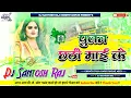 Lagu Pujan Chhathi Mai Ke ( Chhath Song Dj Remix 2025 Hard Mix By Dj Santosh Raj Mokhtiyar Pur