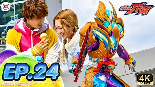 Masked Rider GAVV l มาสค์ไรเดอร์ กาบุ EP.24 : ไอศกรีมคืนชีพหนึ่งช้อน [ซับไทย 4K]