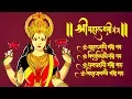 Download Lagu श्री महालक्ष्मी मंत्र | ओम महालक्ष्मी नमो नमः - लक्ष्मी मंत्र 108 बार | महालक्ष्मी मंत्र
