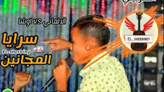 اصغر نبطشي في مصر الالماني الصغير دندنها
