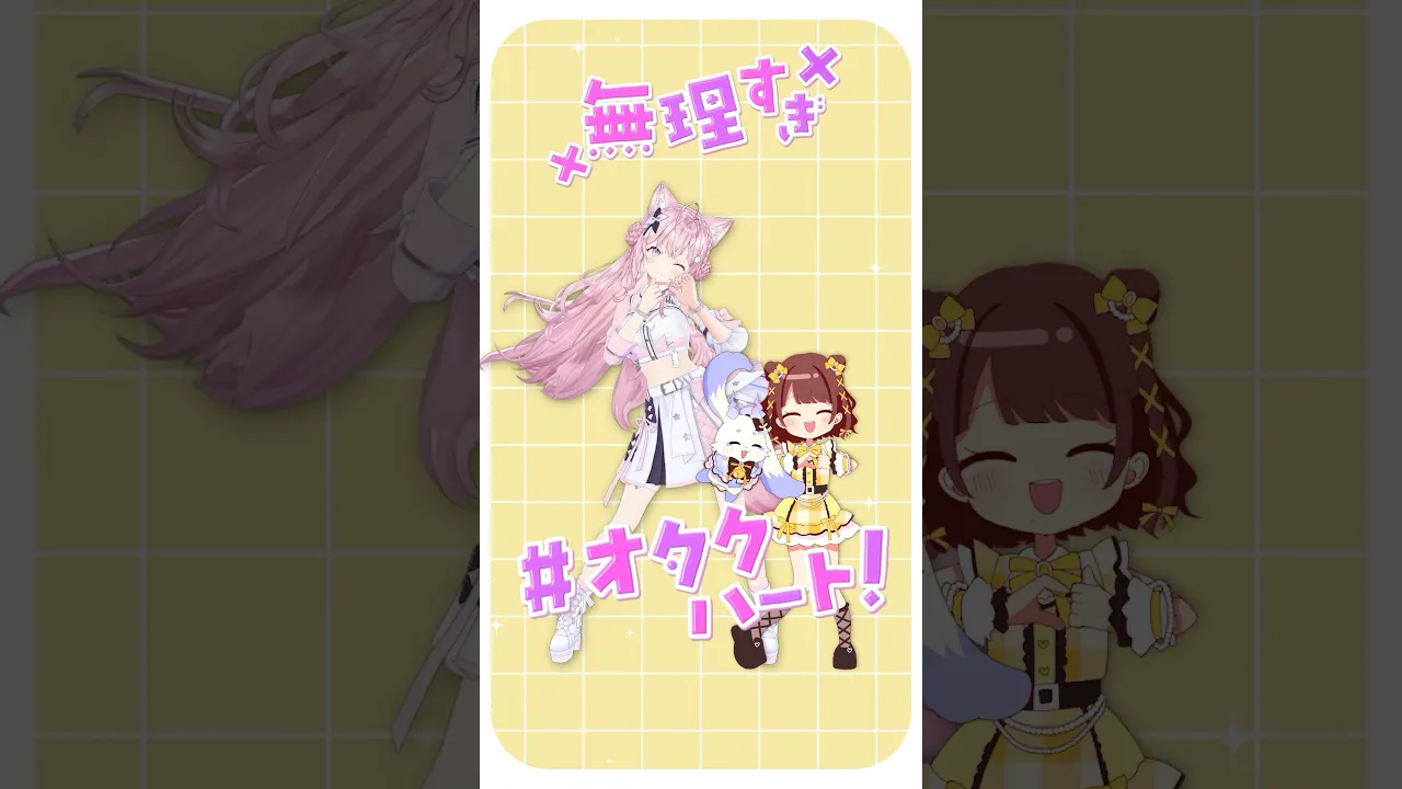 【踊ってみた】無理すぎ♡オタクハート / いずれ菖蒲か杜若 #にじさんじ #vtuber #あやかき  #shorts #ホロライブ #hololive #博衣こより