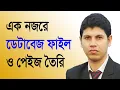 Database Part 01 How to Create a Database file Study Lab
