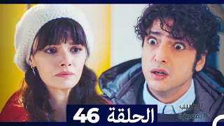 الطبيب المعجزة الحلقة 46 Arabic Dubbed HD 