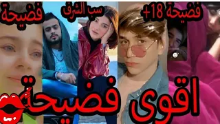 اقوى فضيحه انس الشايب وماياالجمال وبيسان وامها تسجيل صوت تسب نورمان ونارين بيوتي شاهد قبل الحذف 