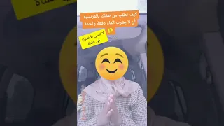 تعلم الفرنسية  كيف تطلب من طفلك أن لا يشرب الماء دفعة واحدة باللغة الفرنسية دندنها