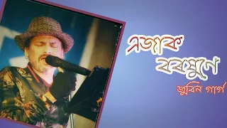 ejak boroxun zubeen garg assamese popular song pm entertainment