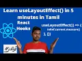 Learn useLayoutEffect in 5 minutes in Tamil React hooks