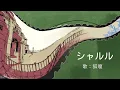 【Kogare 10th Anniversary】Charles (Ado ver.) (cover)