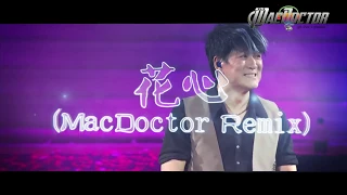 Download 花心 Hua Xin (MacDoctor MV Remix) MP3