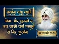 Lagu 31 January 2026 || निंदा और चुगली से बच जाओ वर्ना परमार्थ से गिर जाओगे || Satsang Radha Soami 