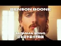 Benson Boone Momma Song