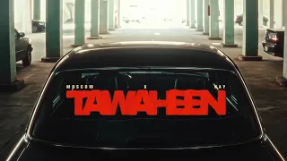                                                 موسكو وكاي   طواحين دندنها