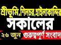 Download Lagu বরাকে দাম বাড়ছে | রেল এর খারাপ খবর | ৩ বছর রেশন কার্ডে | মহররম নিয়ে | বড় ঘোষণা | আজ বরাকে | Barak