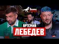 Download Lagu Вопрос Ребром — Артемий Лебедев