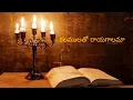 Kalamulatho rayagalama || Telugu Christian song | Jesus song