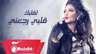 قلبي رجعني   عهود                        دندنها