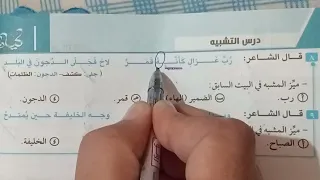 حل تدريبات التشبيه للصف الاول الثانوى من كتاب كيان 2025 